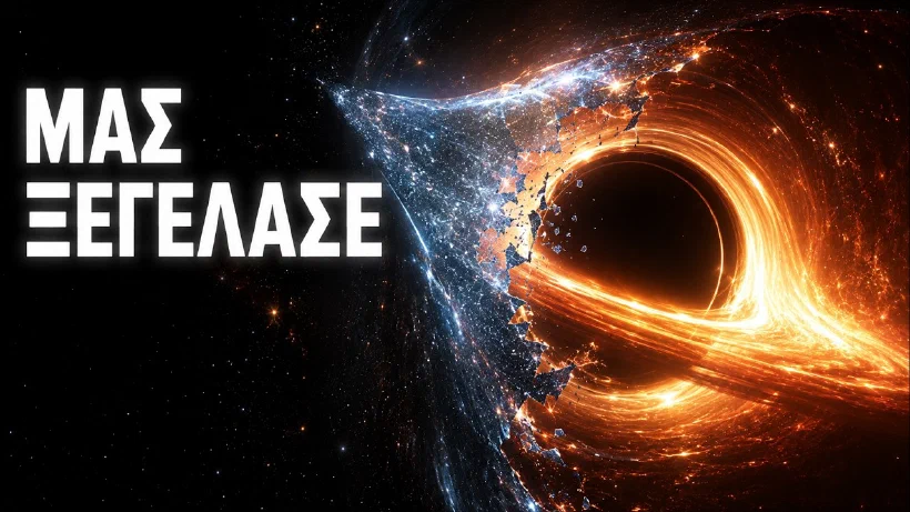 Πώς το Σύμπαν Ξεγέλασε το James Webb