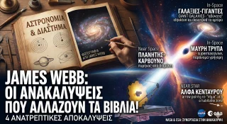 James Webb: Οι Ανακαλύψεις που Ξαναγράφουν τα Βιβλία της Αστρονομίας